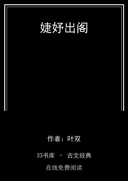 婕妤出阁封面