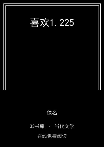 喜欢封面