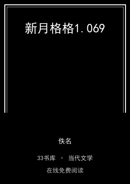 新月格格 封面