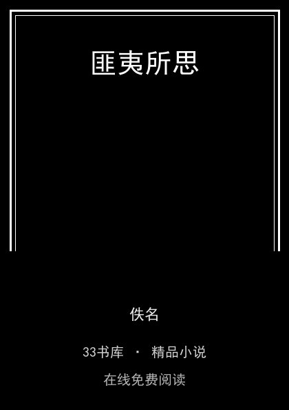 匪夷所思 封面