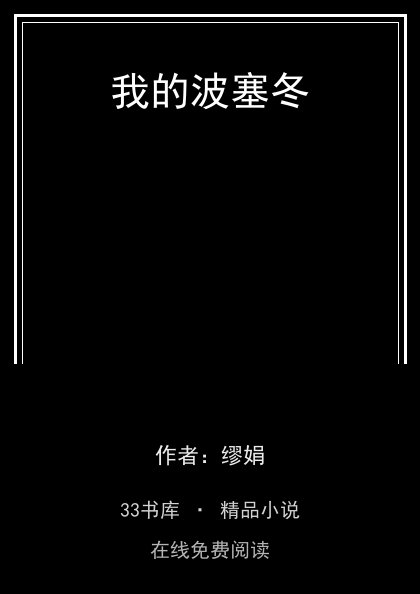 我的波塞冬封面