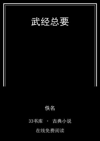 武经总要封面
