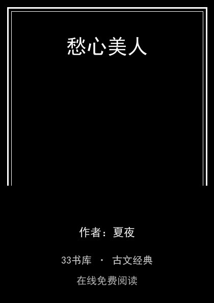 愁心美人封面
