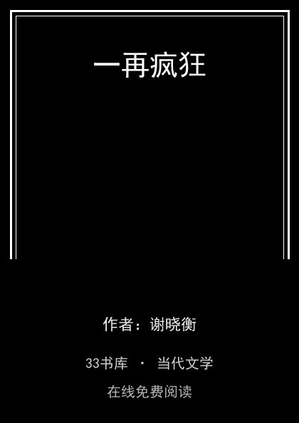 一再疯狂封面