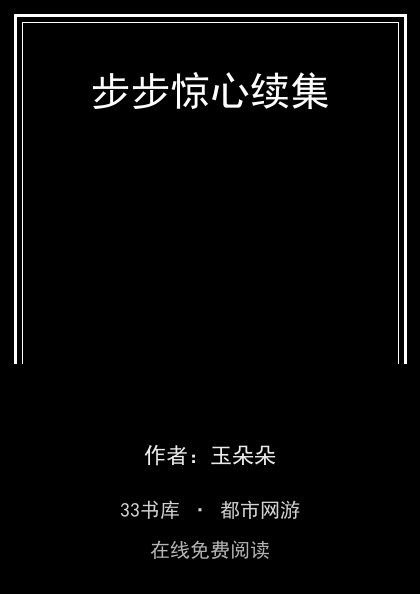 步步惊心续集封面