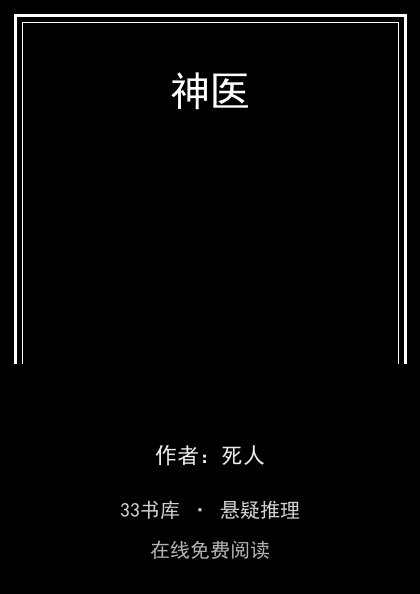 神医 封面