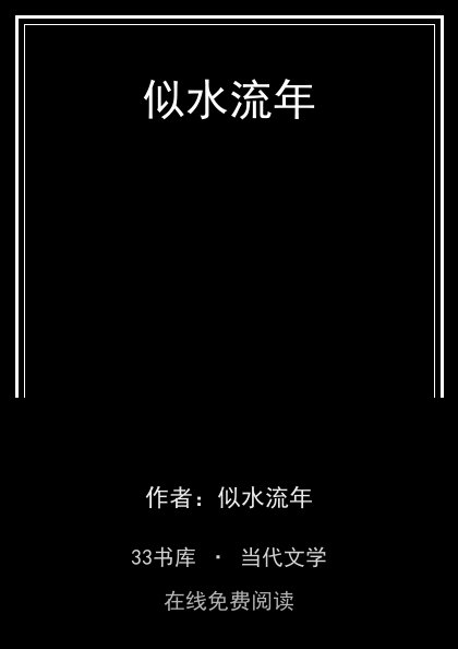 似水流年封面
