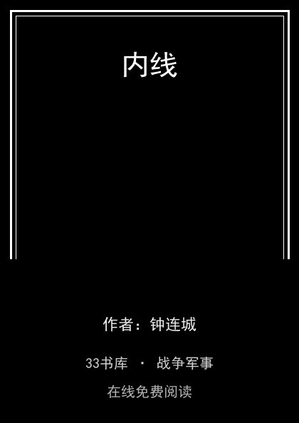 内线封面