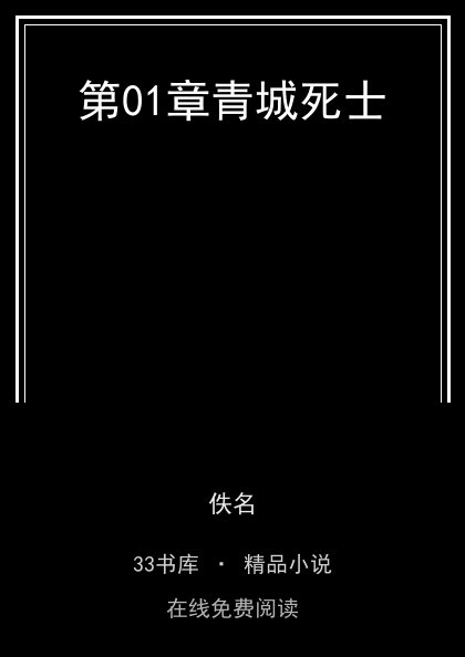 第01章青城死士封面