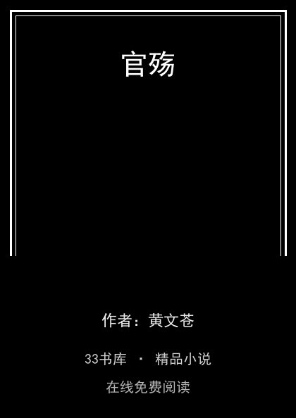 官殇封面