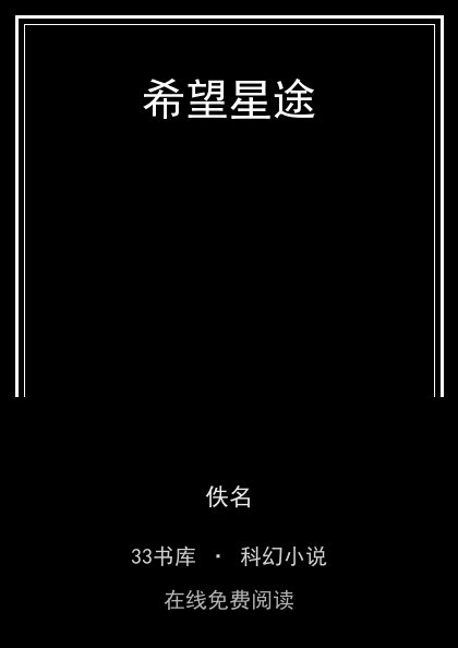 希望星途封面