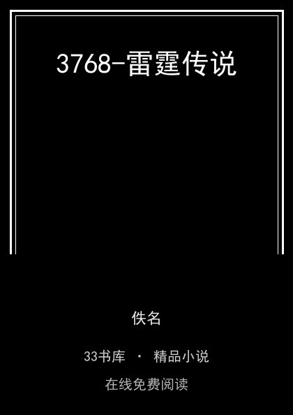 3768-雷霆传说 封面
