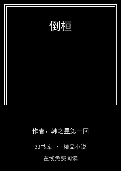 倒桓 封面