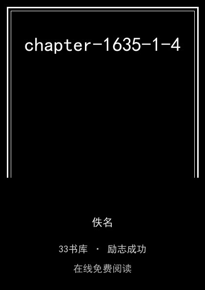 chapter-1635-1-4封面