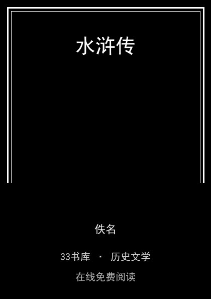 水浒传封面