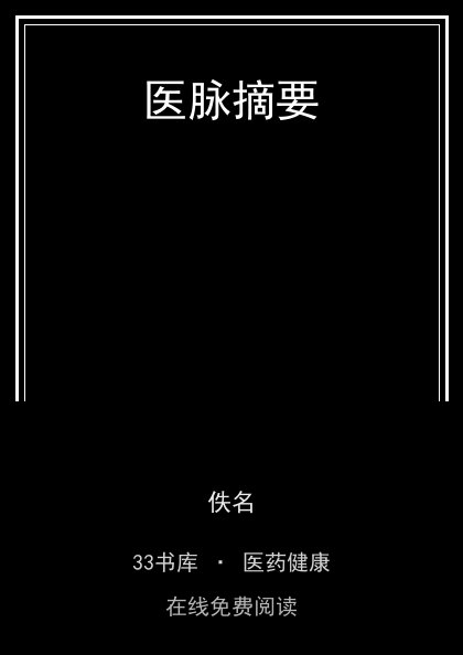 医脉摘要封面