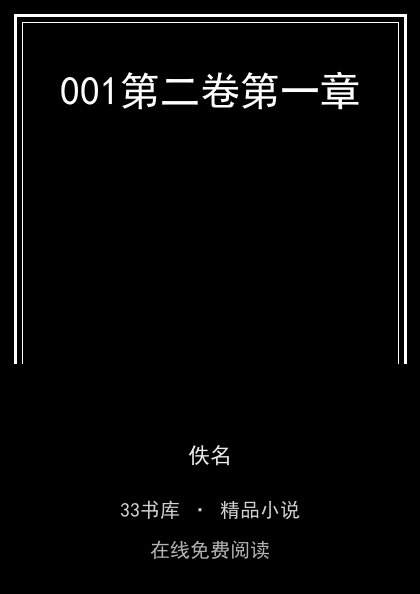 001第二卷第一章封面