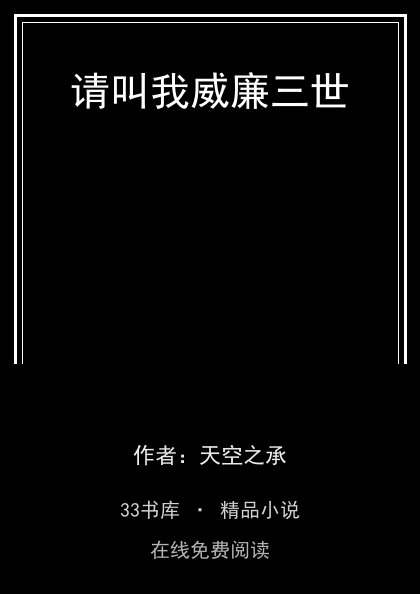 请叫我威廉三世封面