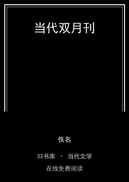 当代双月刊封面