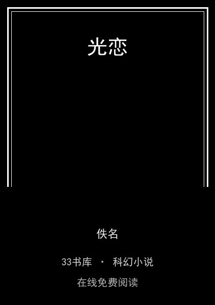 光恋封面