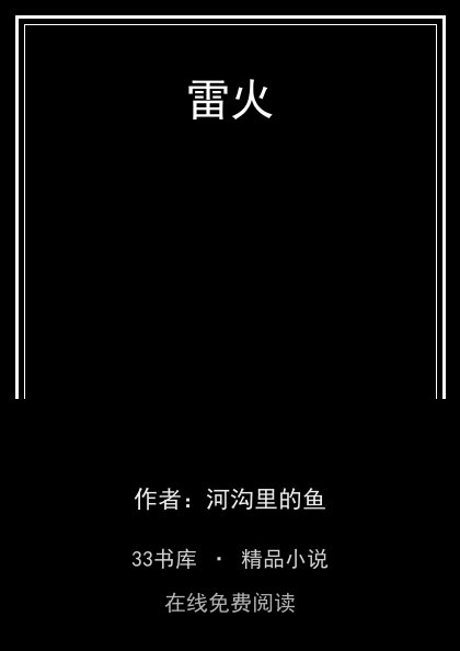 雷火 封面