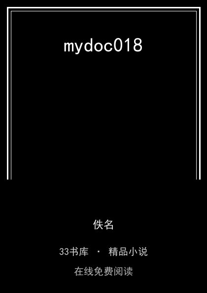 mydoc018封面
