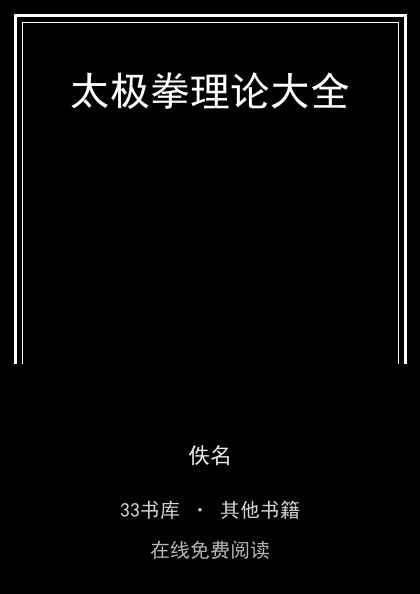 太极拳理论大全 封面