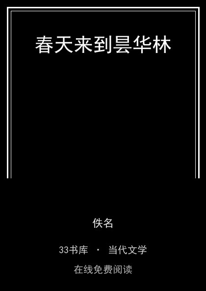 春天来到昙华林封面