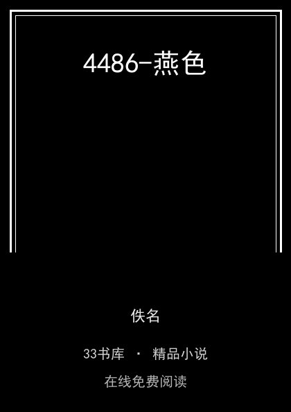 4486-燕色封面