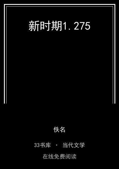 新时期封面