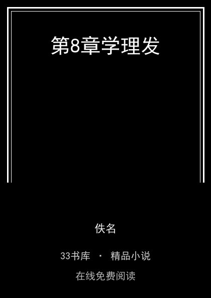 第8章学理发封面