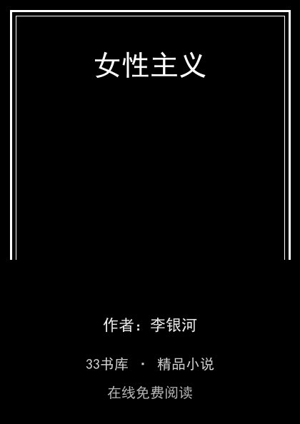 女性主义封面