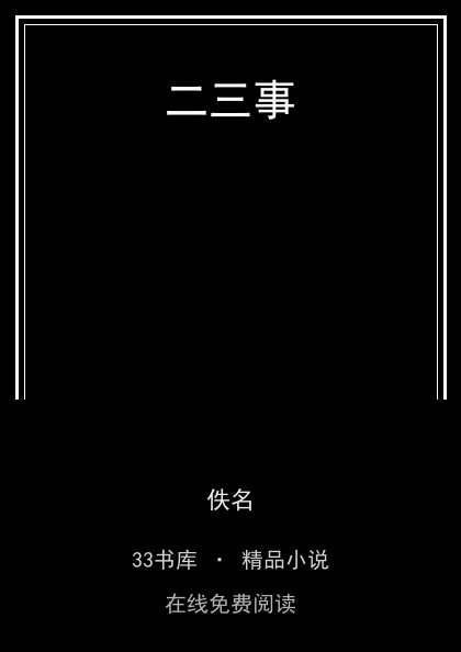 二三事 封面