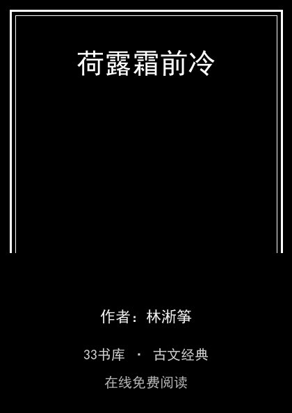 荷露霜前冷封面
