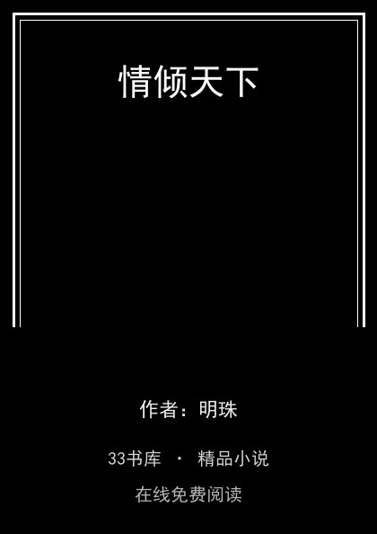 情倾天下 封面