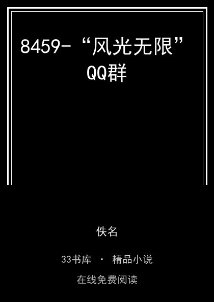 8459-“风光无限”QQ群封面