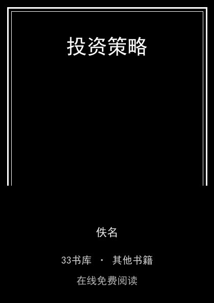 投资策略封面