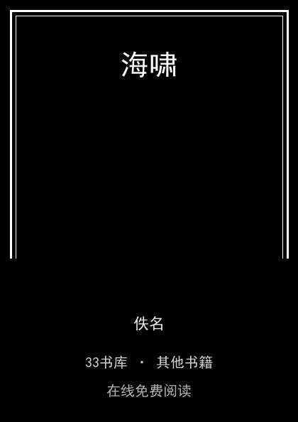 海啸封面