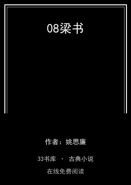 08梁书封面