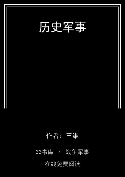 历史军事 封面