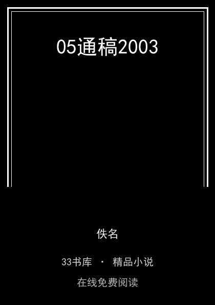05通稿2003封面