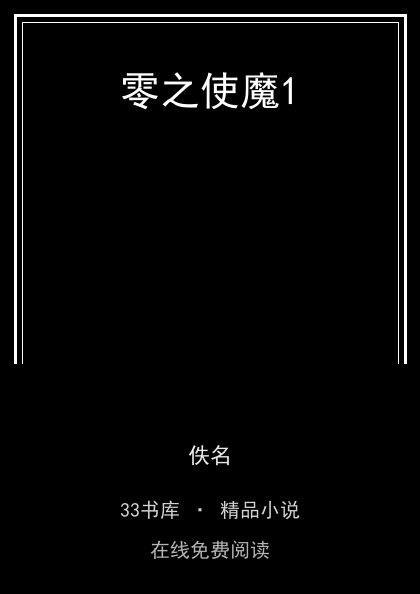 零之使魔1封面
