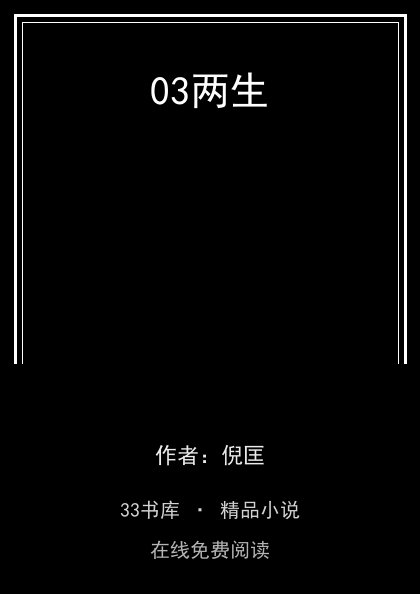 03两生封面