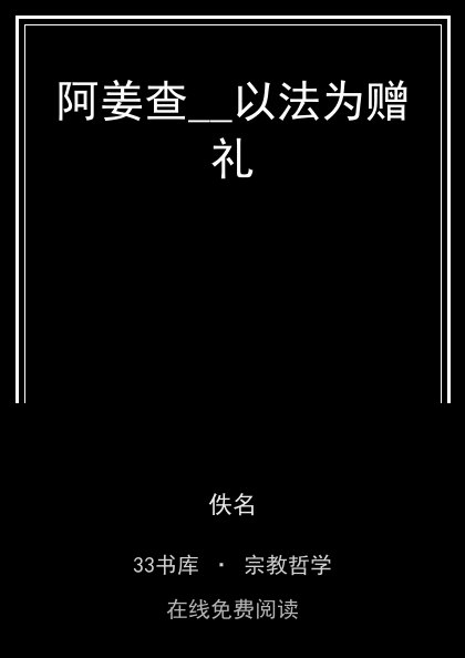 阿姜查__以法为赠礼封面