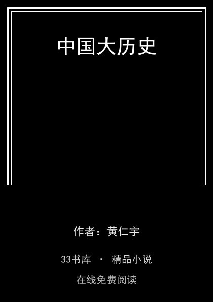 中国大历史封面
