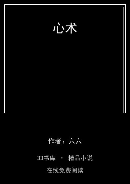 心术封面