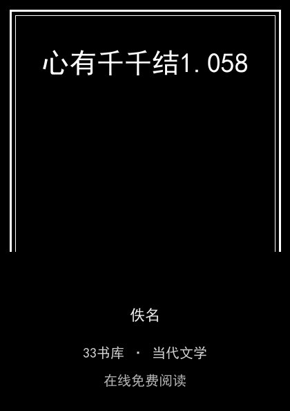 心有千千结封面