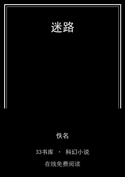 迷路封面