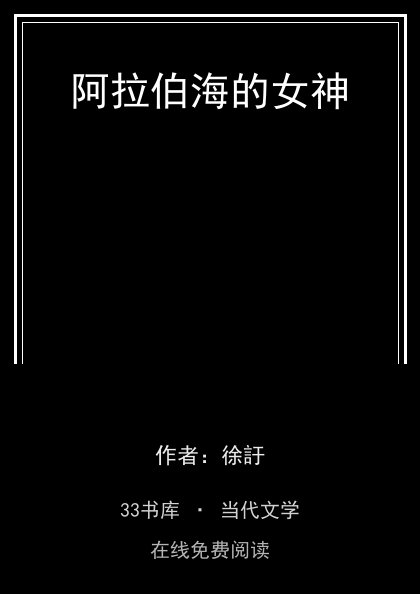 阿拉伯海的女神封面