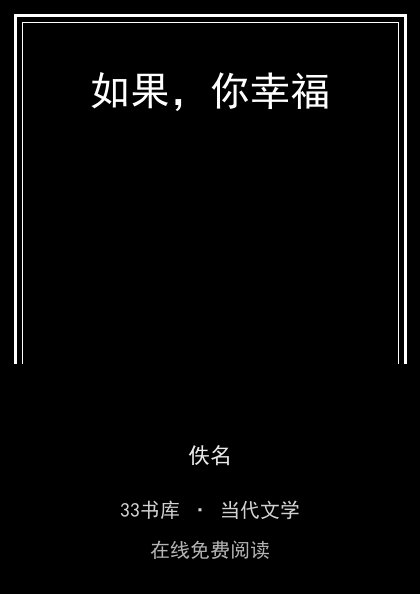 如果，你幸福 封面